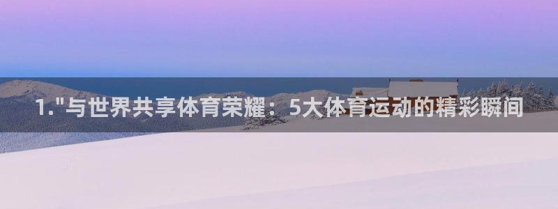 球王会体育：1.\
